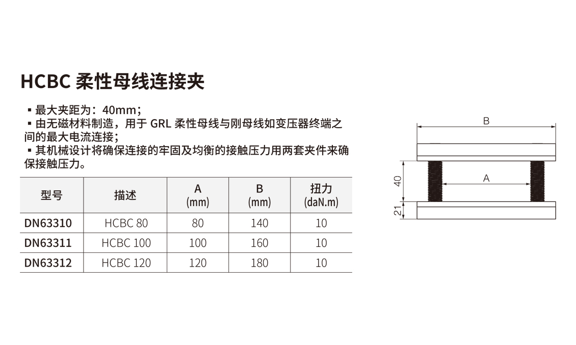 HCBC柔性母线夹.jpg